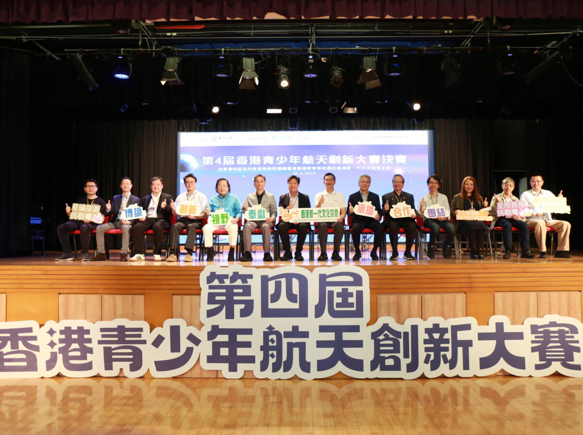 Promoting Innovation: 4th Hong Kong Youth Space Innovation Competition